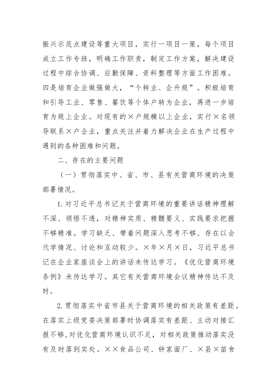 镇2019年以来营商环境工作情况的报告.docx,第2页预览