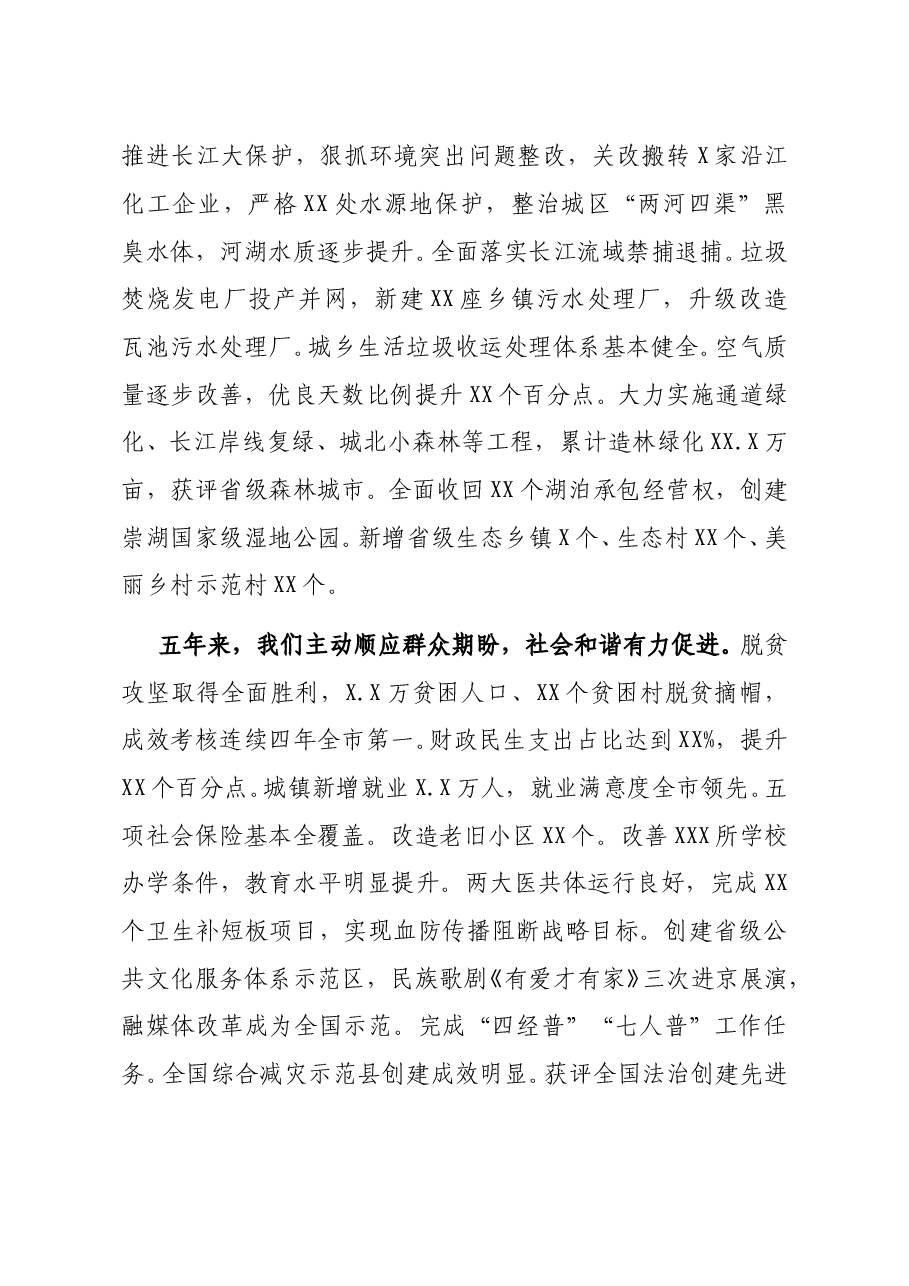 (4篇)2022年政府五年工作报告汇编.doc,第4页预览