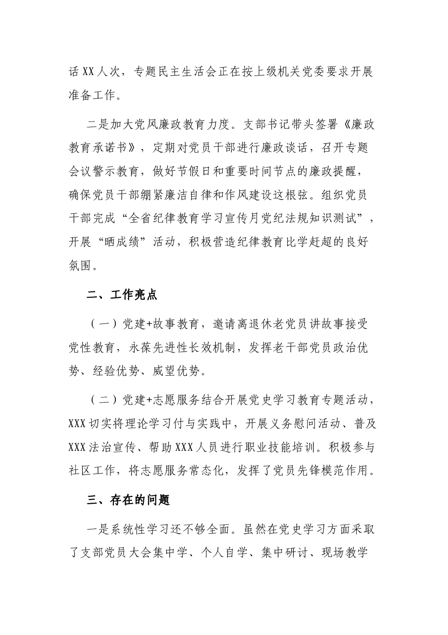 2021年上半年XXX党支部党建工作情况报告.docx,第4页预览