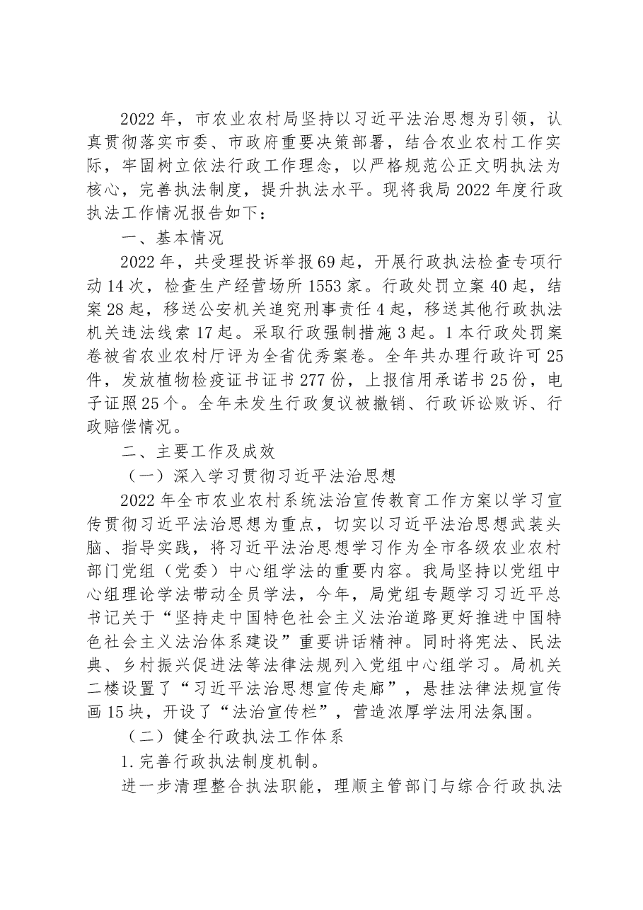 (18篇)2022年度行政执法工作报告汇编.docx,第2页预览