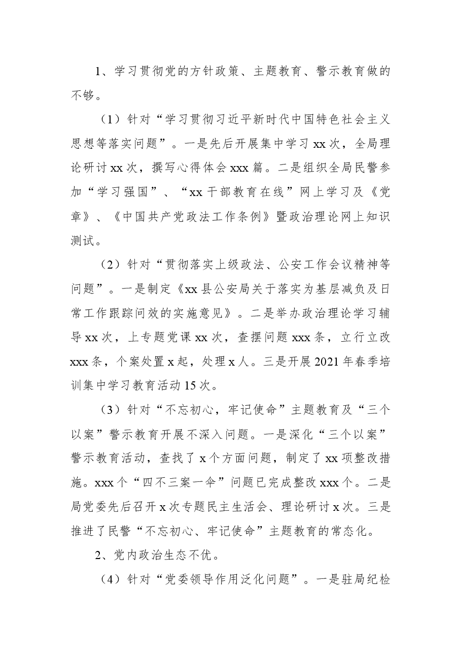 （7篇） 国有企业基层党建工作及相关情况报告汇编.docx，第3页预览