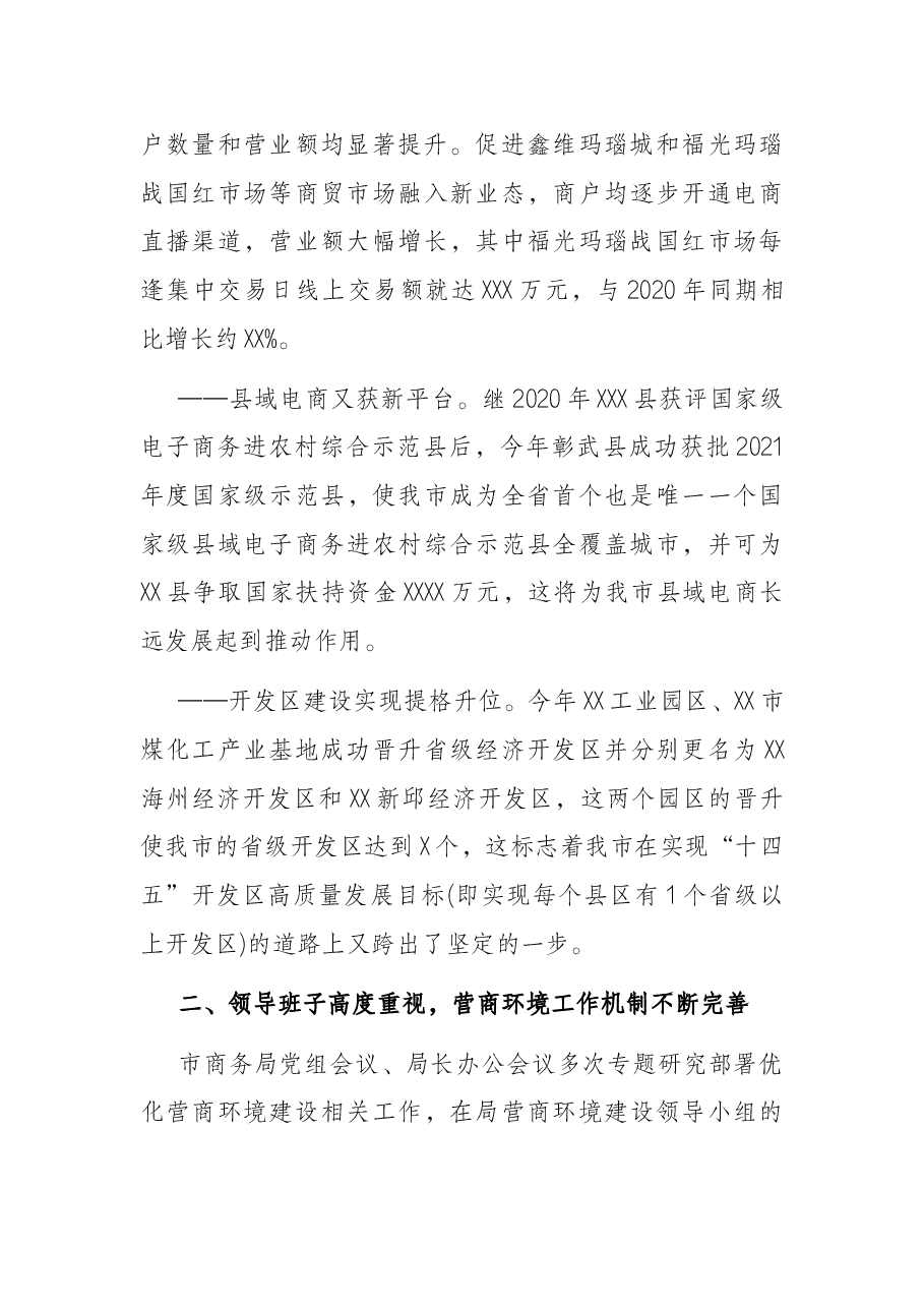 市商务局关于优化营商环境工作情况的报告.docx,第3页预览