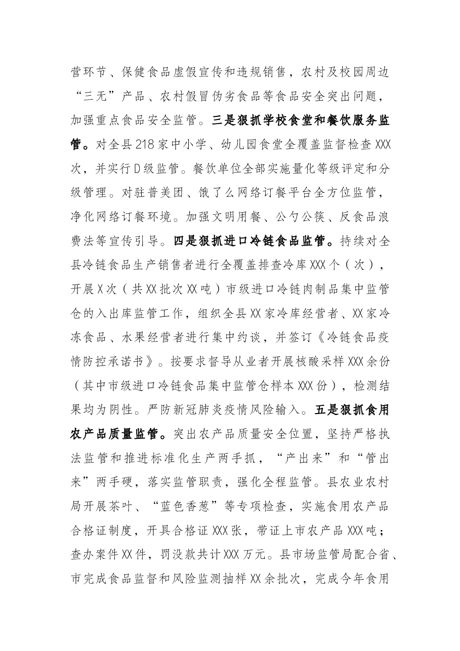 县2021年食品安全工作情况报告.docx,第3页预览
