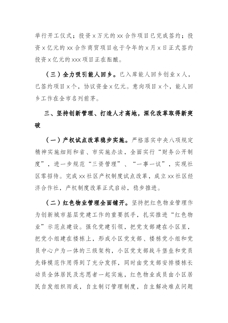 乡镇2022年上半年领导班子述职述责述廉报告.docx,第3页预览