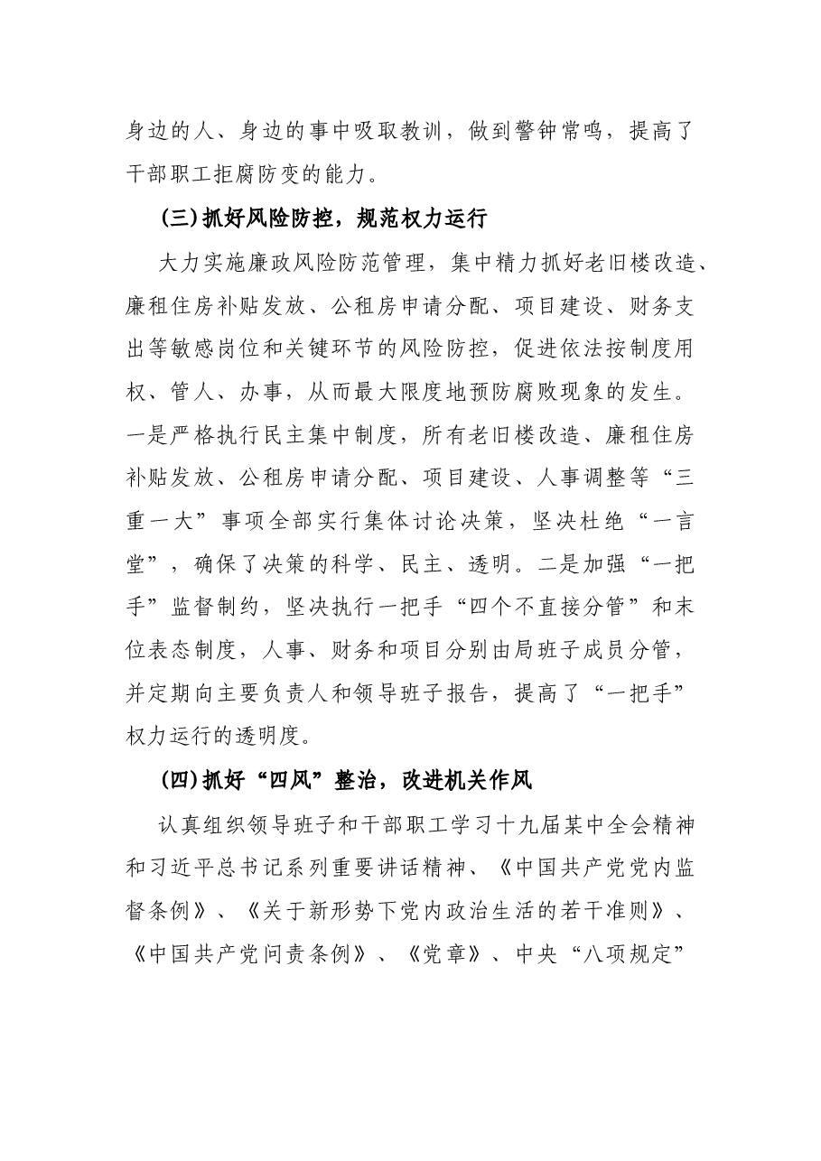 局落实全面从严治党情况报告.docx,第3页预览