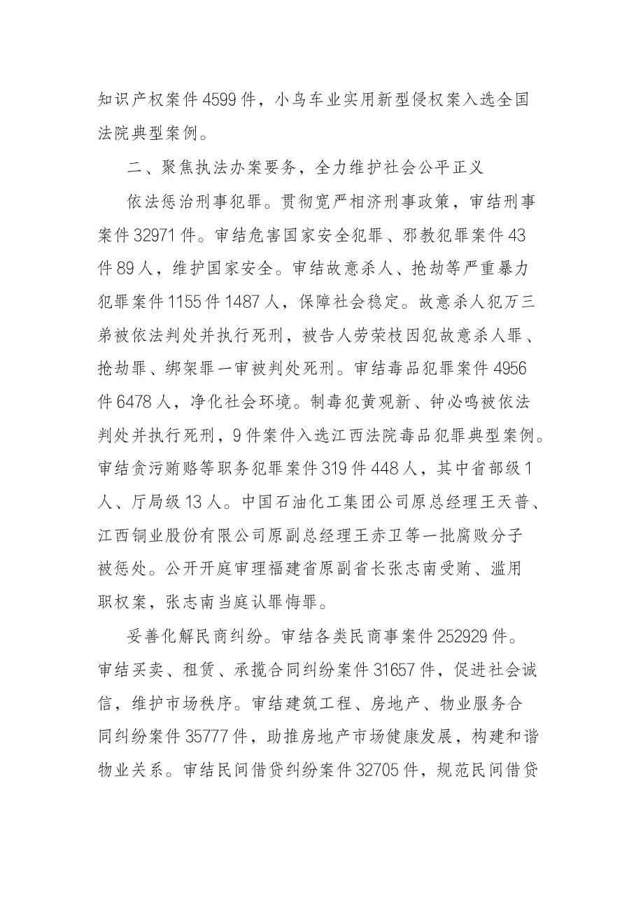 在南昌市第十六届人民代表大会第一次会议上南昌市中级人民法院工作报告.docx,第4页预览