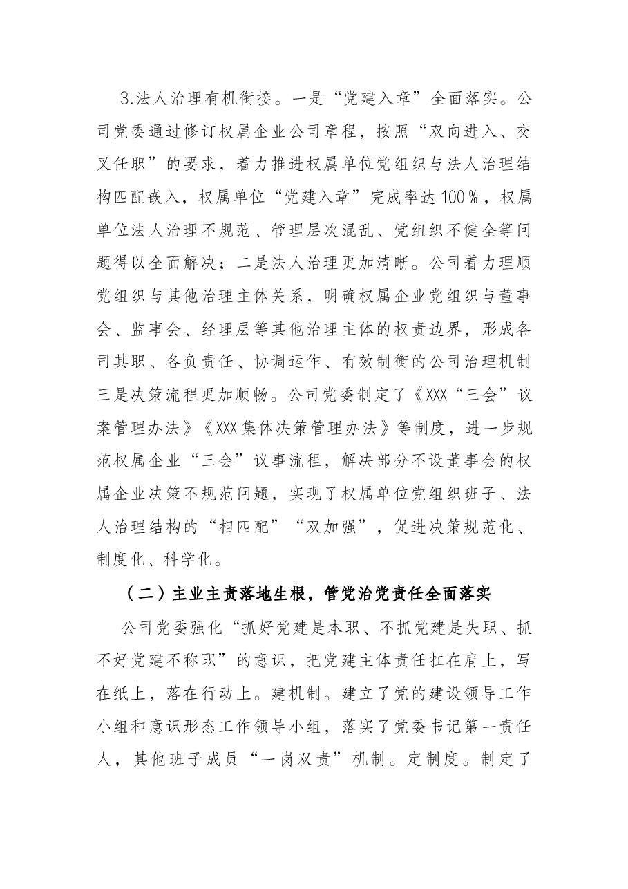 国有公司(集团公司)党建提升三年行动工作情况报告.docx,第3页预览