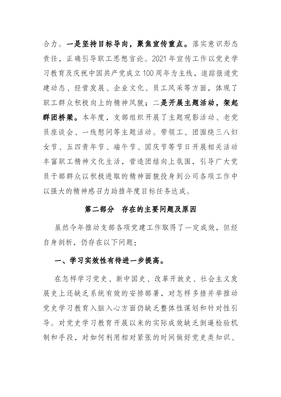 公司党支部书记抓党建述职报告.docx,第4页预览