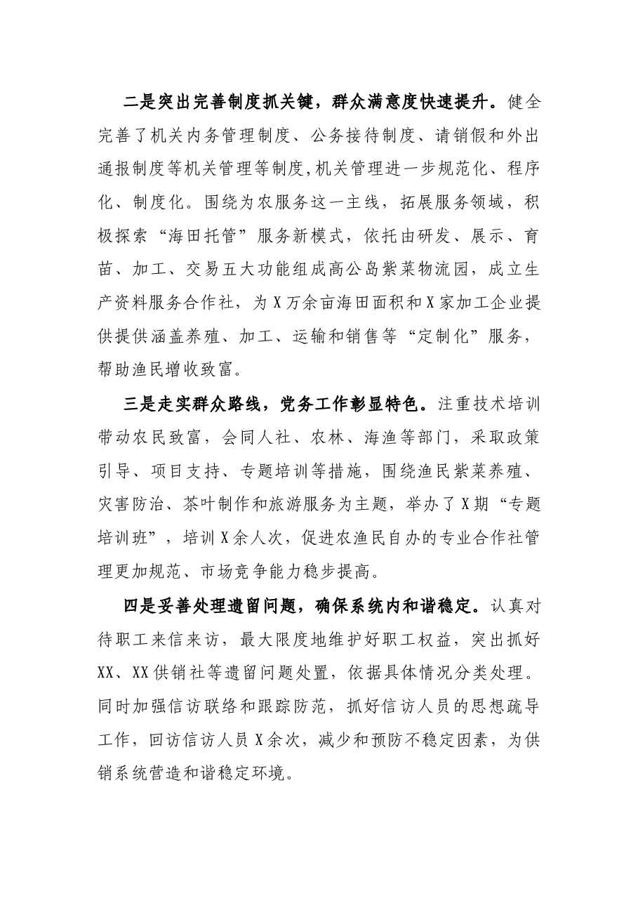 区供销合作总社党支部书记抓基层党建工作述职报告.docx,第2页预览