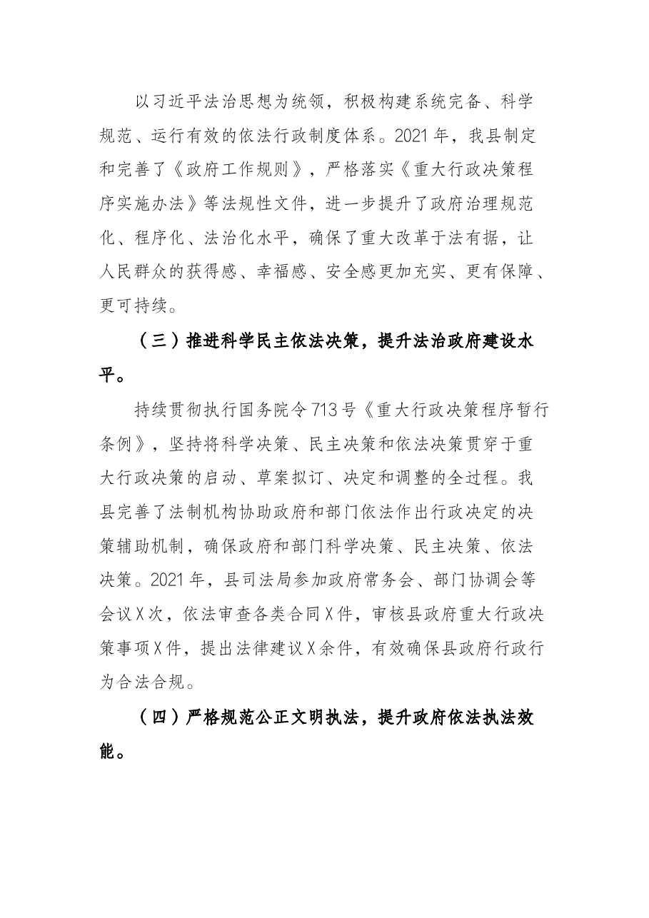 法治建设工作情况报告.docx,第2页预览