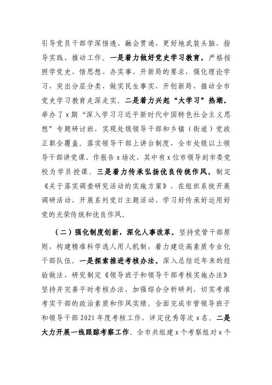 全市党的建设制度改革工作报告.docx,第3页预览