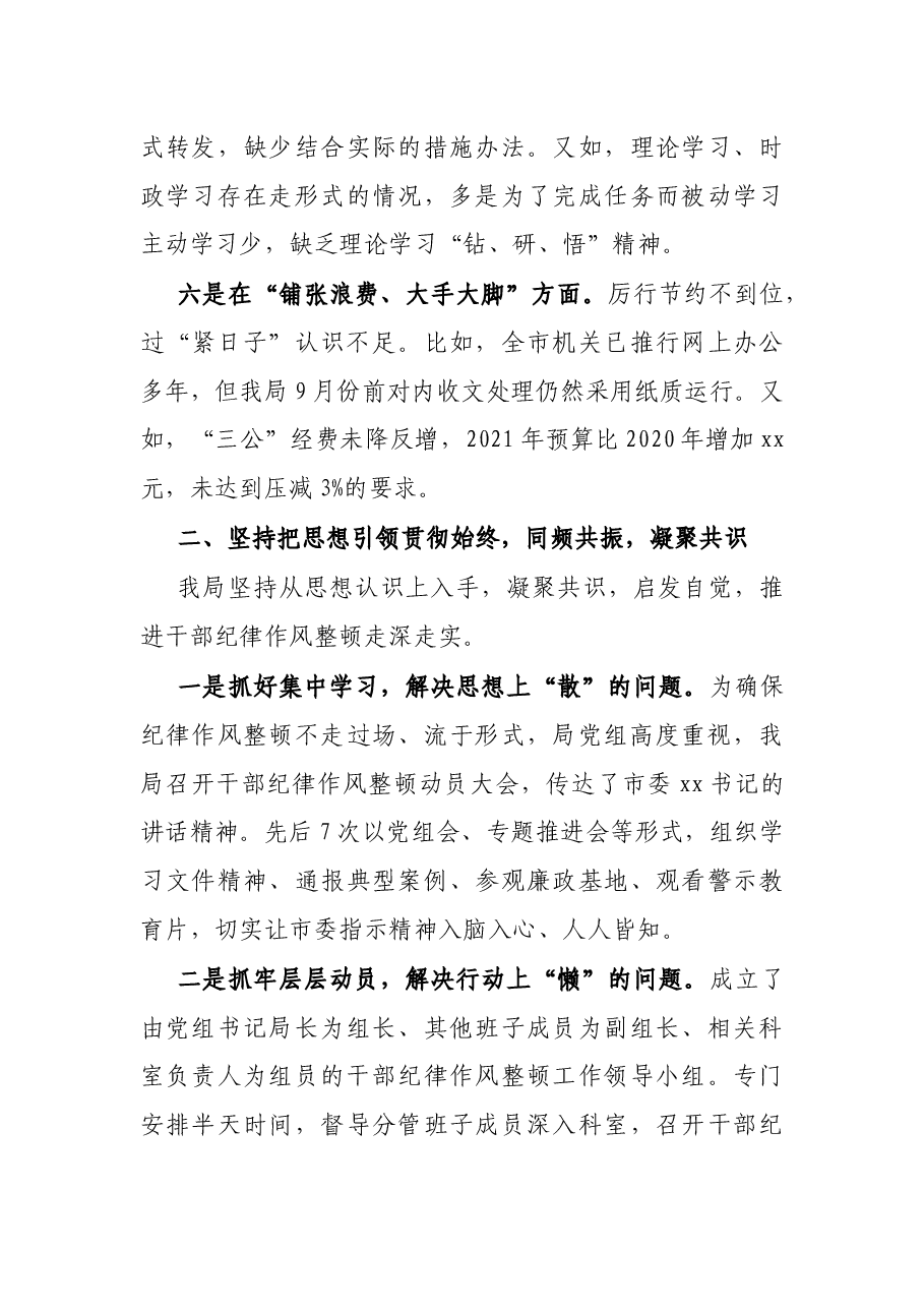 关于2021年干部纪律作风整顿工作情况的报告.docx,第3页预览