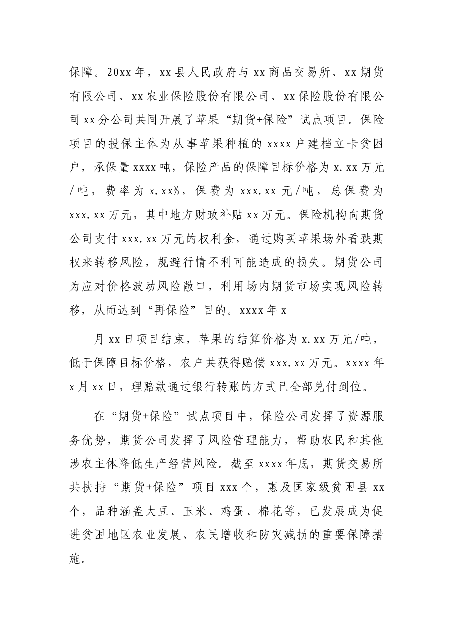 关于发挥资本市场优势助力脱贫攻坚的报告.docx,第2页预览