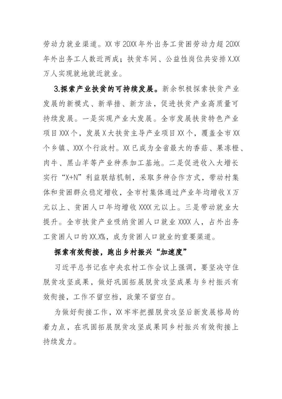 巩固拓展脱贫攻坚成果同乡村振兴有效衔接的实践探索报告.docx,第4页预览