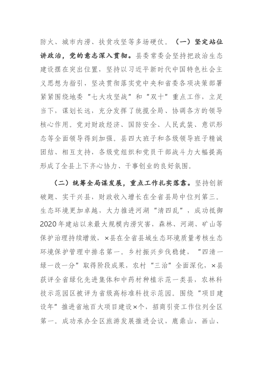 县委2020年度工作报告.docx,第2页预览