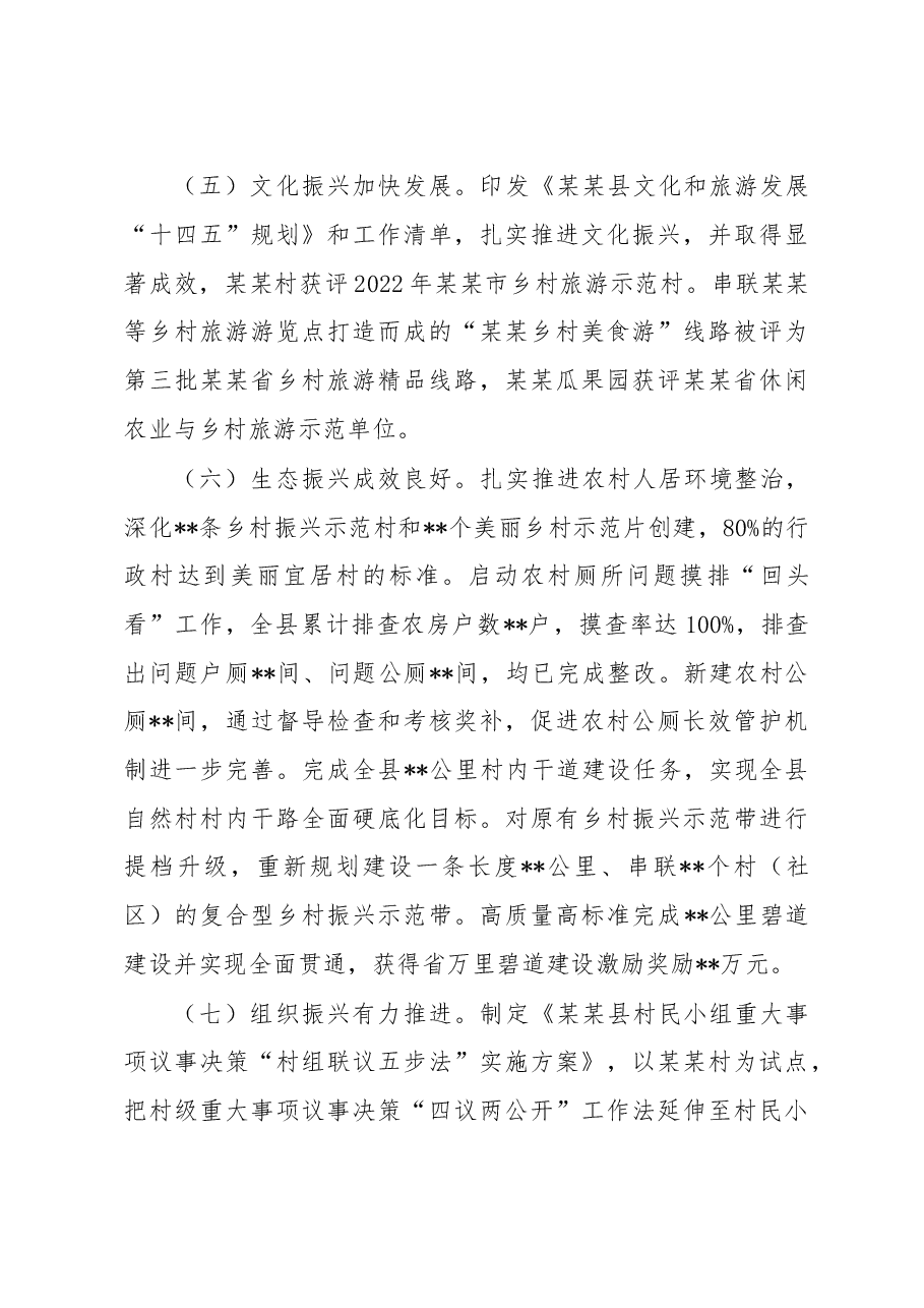 关于2022年乡村振兴战略实施情况的报告.docx,第3页预览