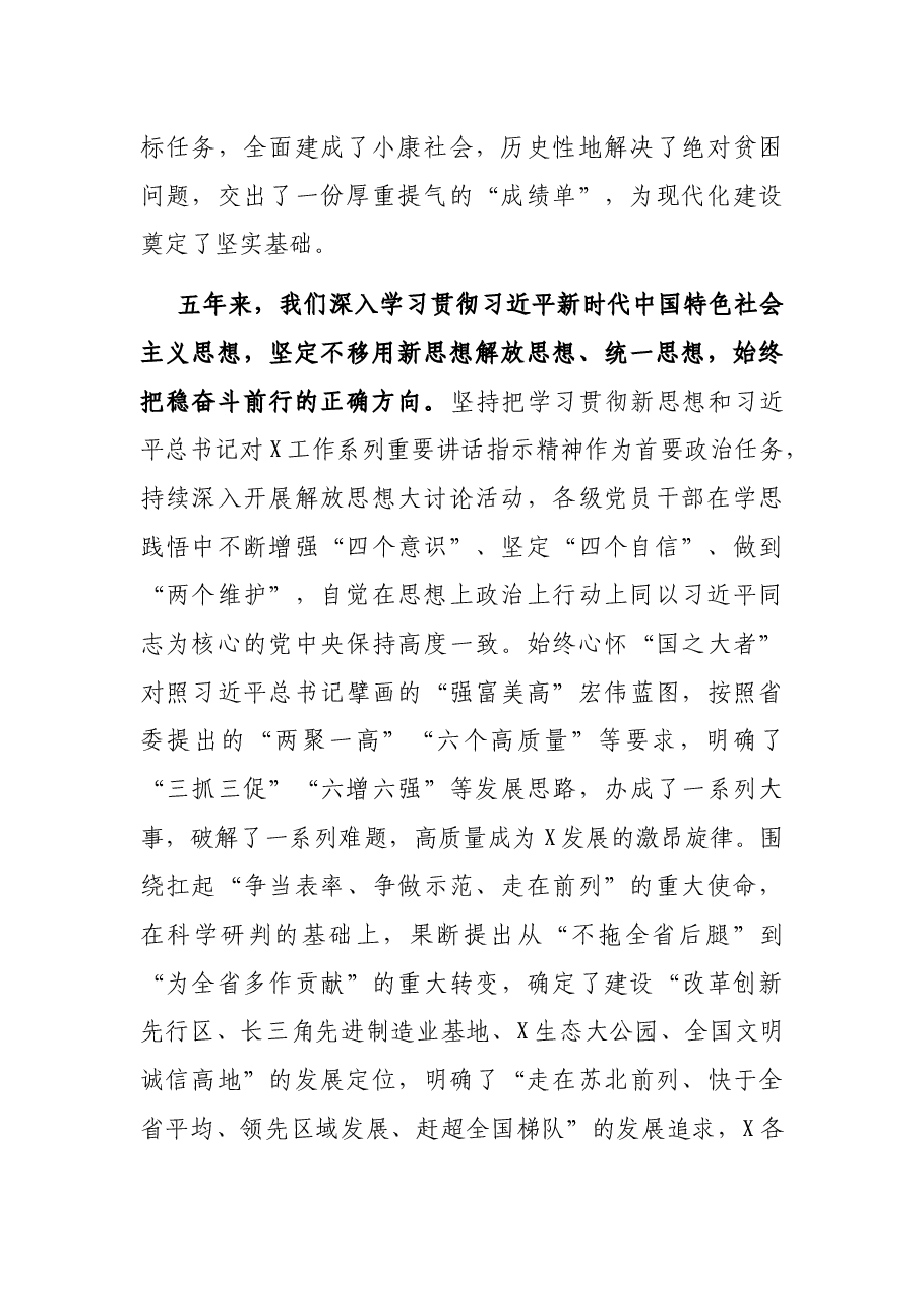 在X市第六次代表大会上的报告.docx,第2页预览