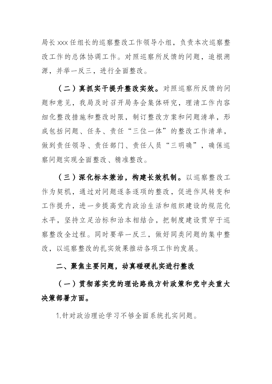 局党组关于落实区委巡察组巡察反馈意见阶段性整改进展情况报告.docx,第2页预览