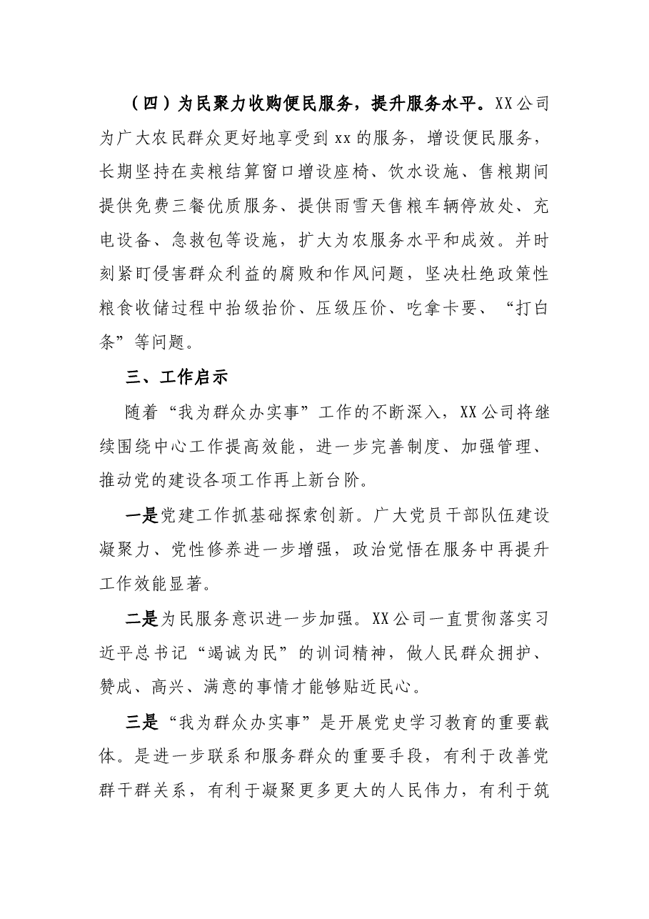 关于“我为群众办实事”实践活动开展情况报告.docx，第4页预览