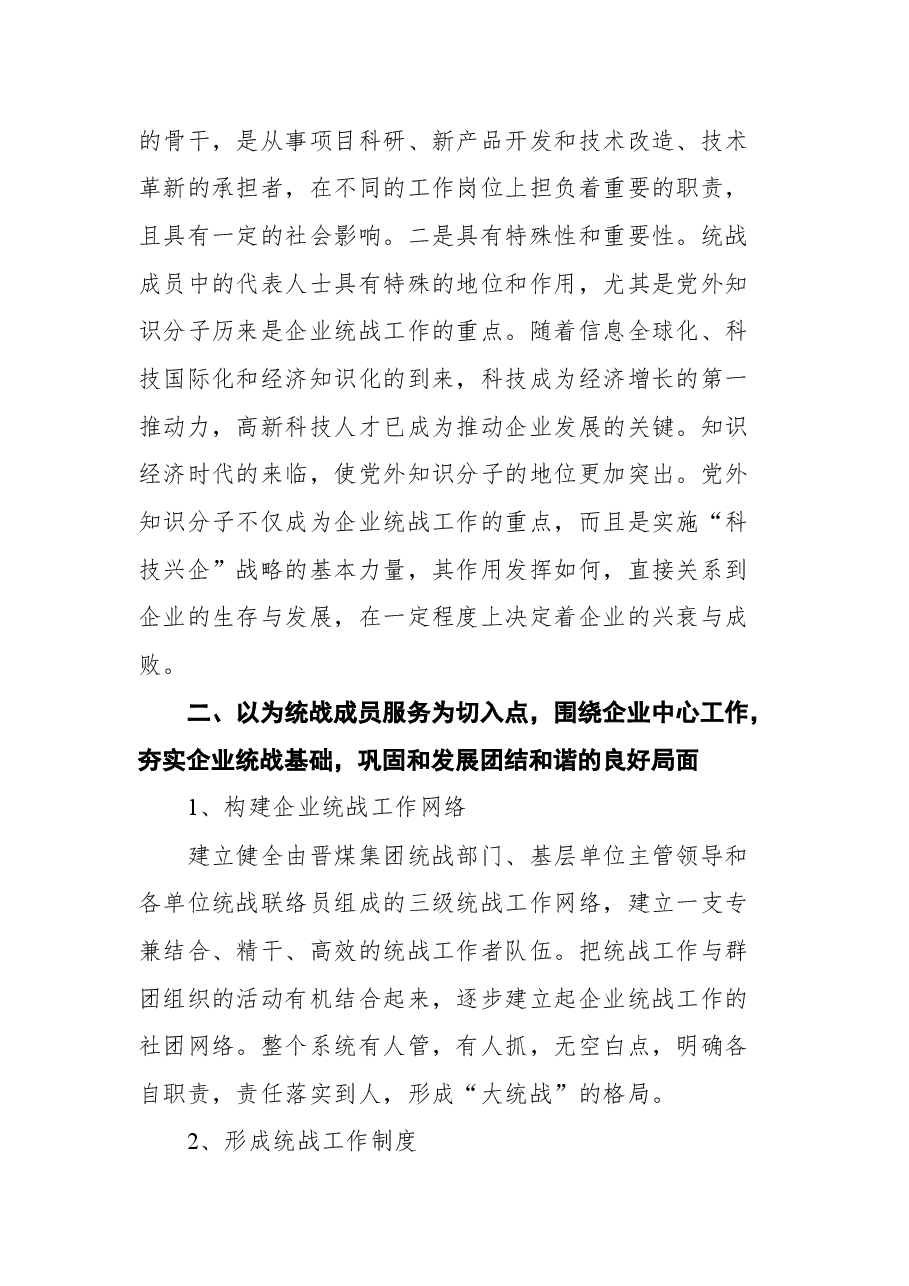 (5篇)国企研报告汇编.docx,第4页预览