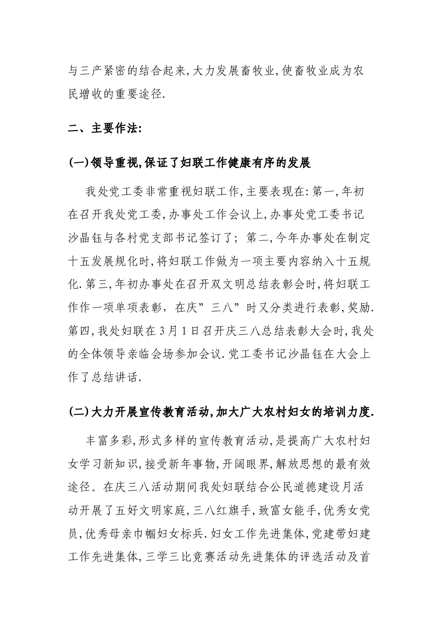 (10篇)乡妇联妇女代表大会的工作报告汇报材料汇编.docx,第2页预览
