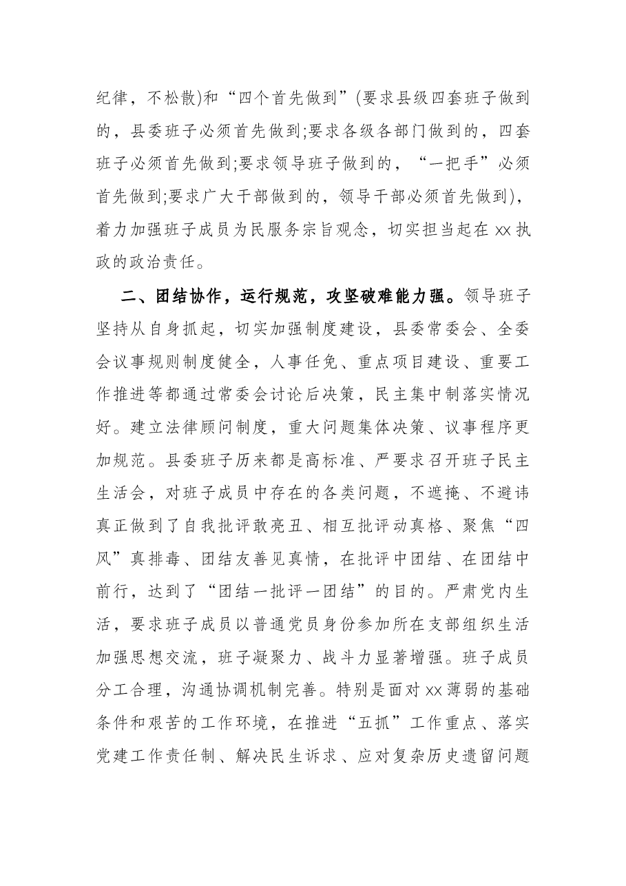 2021年县委领导班子运行情况报告.docx，第2页预览