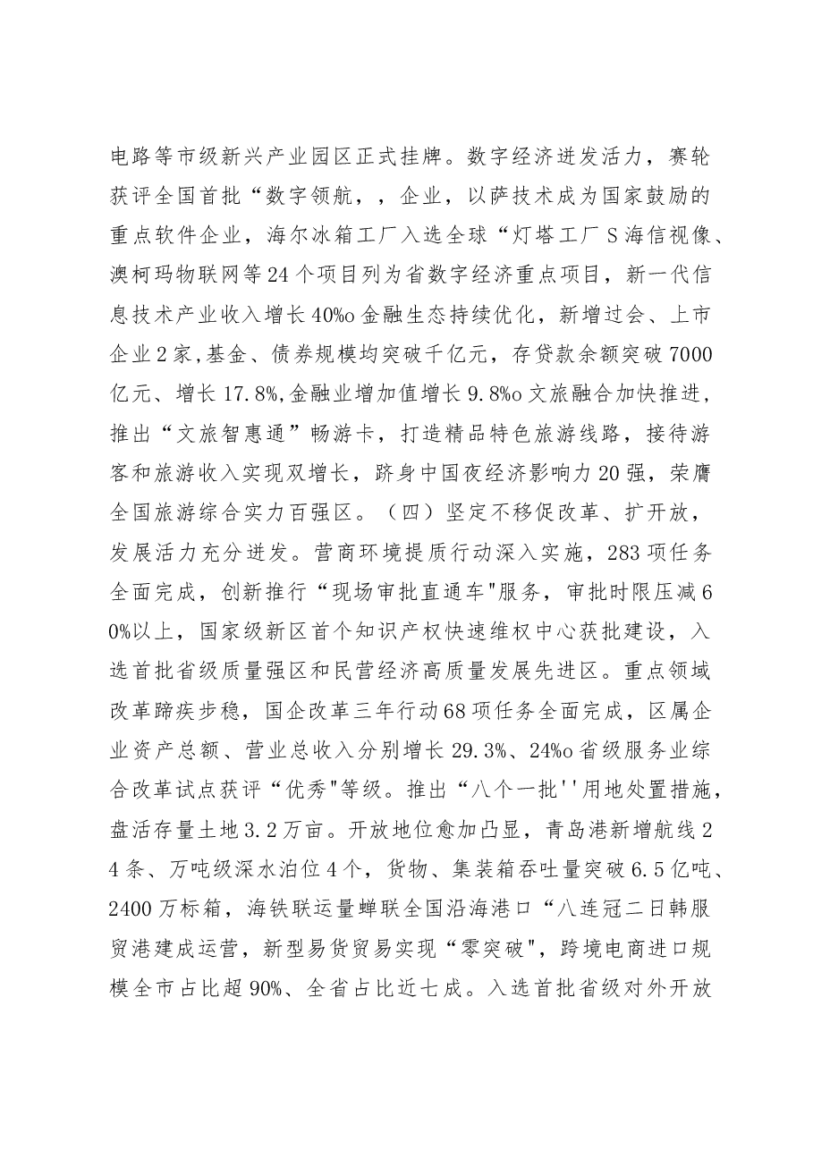 XX新区2023年政府工作报告.docx,第4页预览