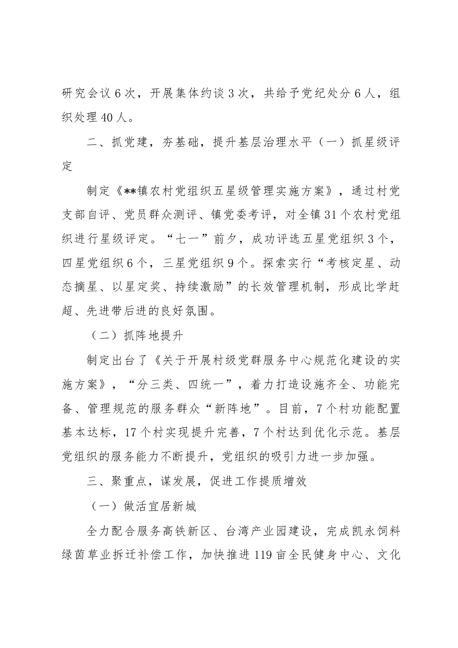 党建引领城乡融合示范工作报告.docx,第2页预览