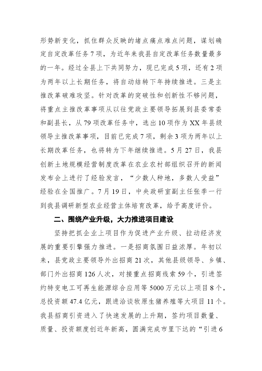 2021县委班子履职情况报告.docx,第2页预览