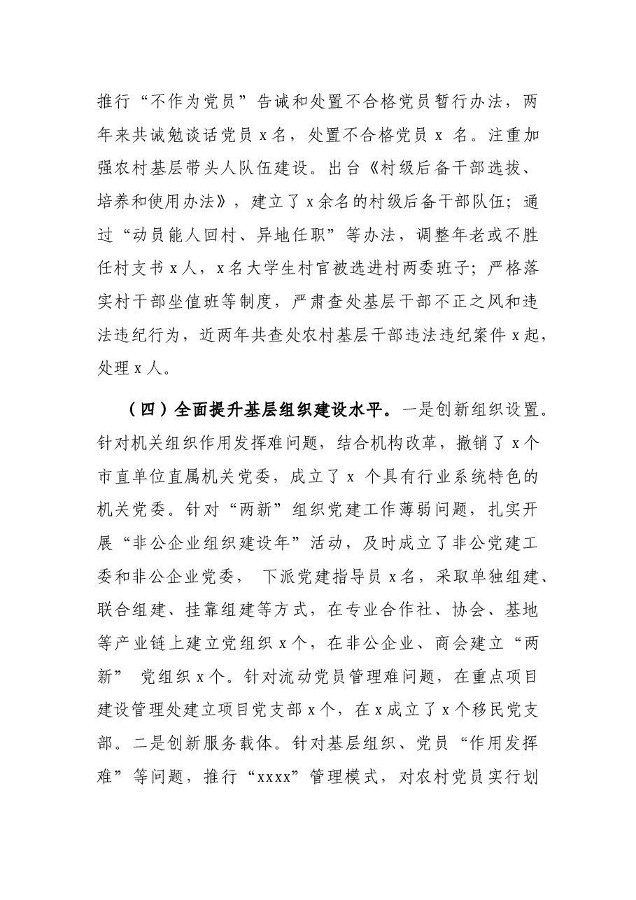 履行党建主体责任情况报告(县级市委书记).docx,第3页预览