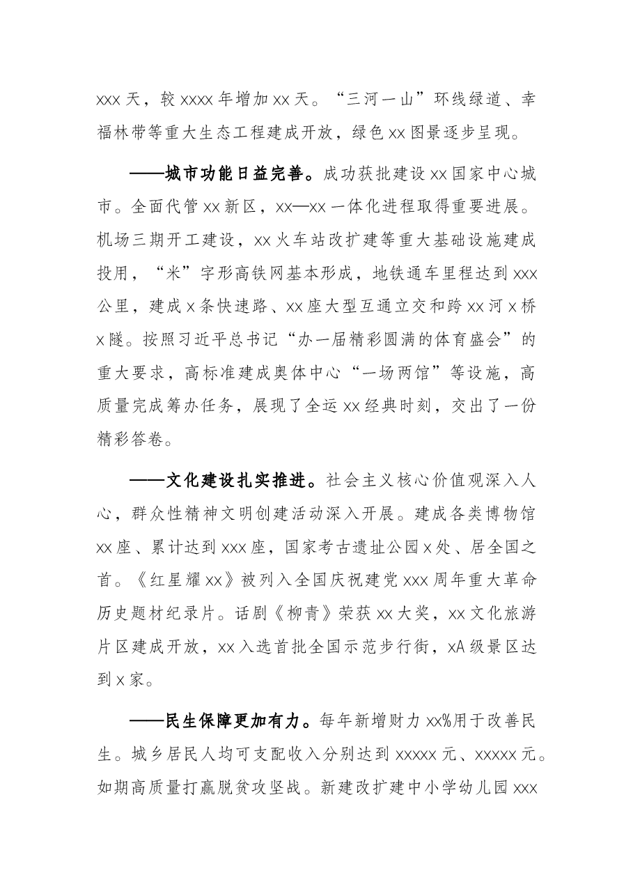 市委书记在中国共产党X市代表大会上的报告.docx,第3页预览