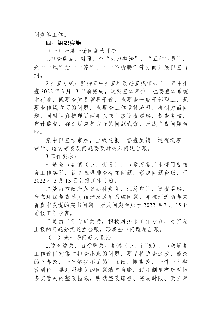 2022年兴“十风”治“十弊”干部作风专项整治工作情况报告.docx,第3页预览