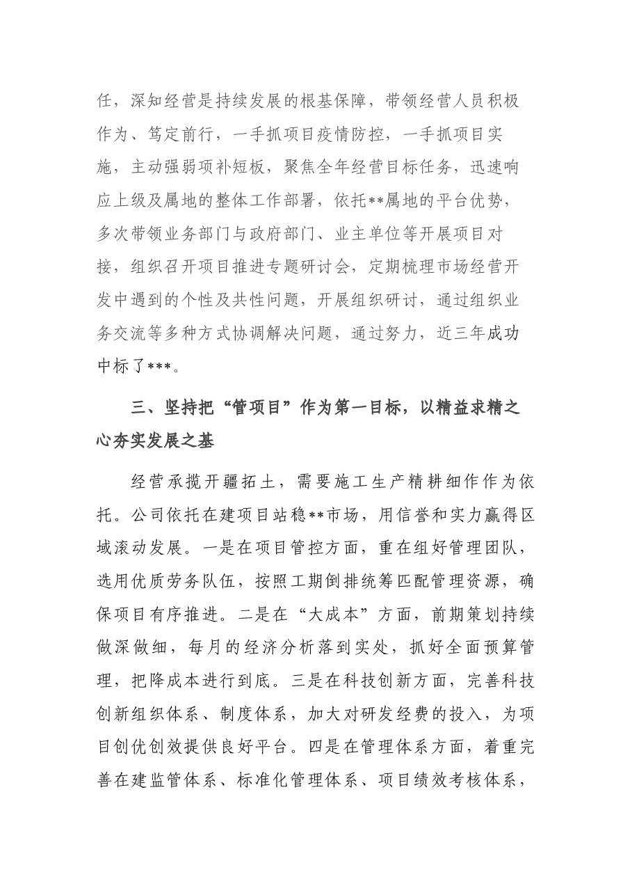 国企副总2019-2021年述职述廉报告.docx,第3页预览