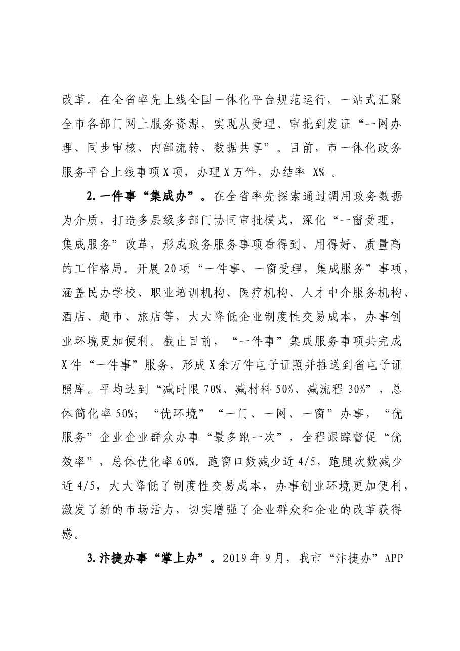 年终14:市关于“六稳”“六保”工作开展情况报告.docx,第2页预览
