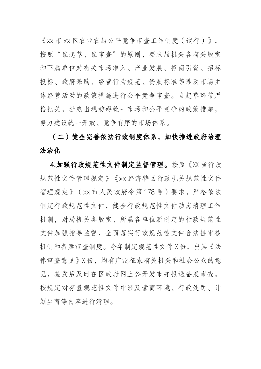 市X区农业农村局2021年法治政府建设年度报告.docx,第3页预览
