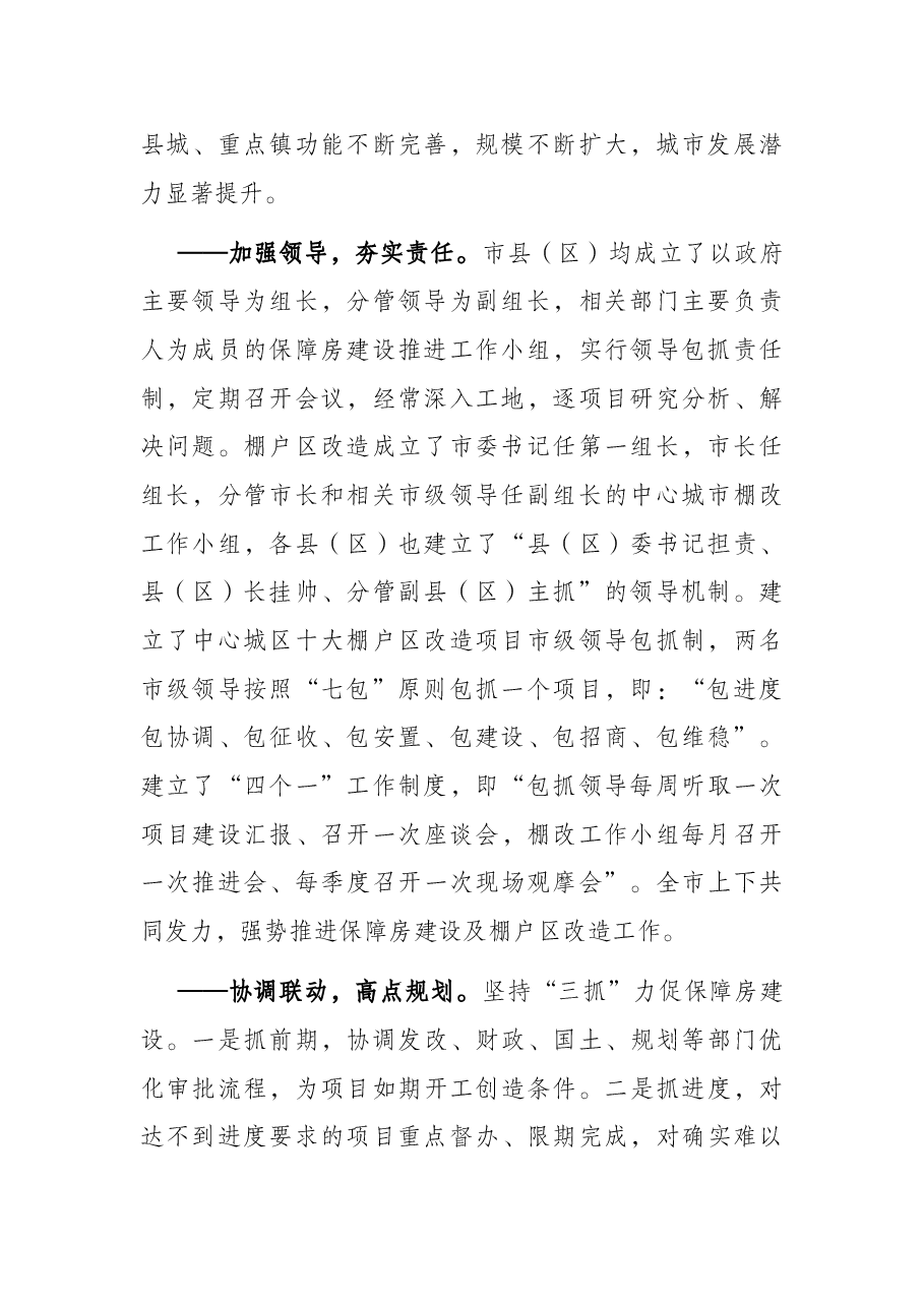 市政府考察组外出考察报告.docx,第2页预览