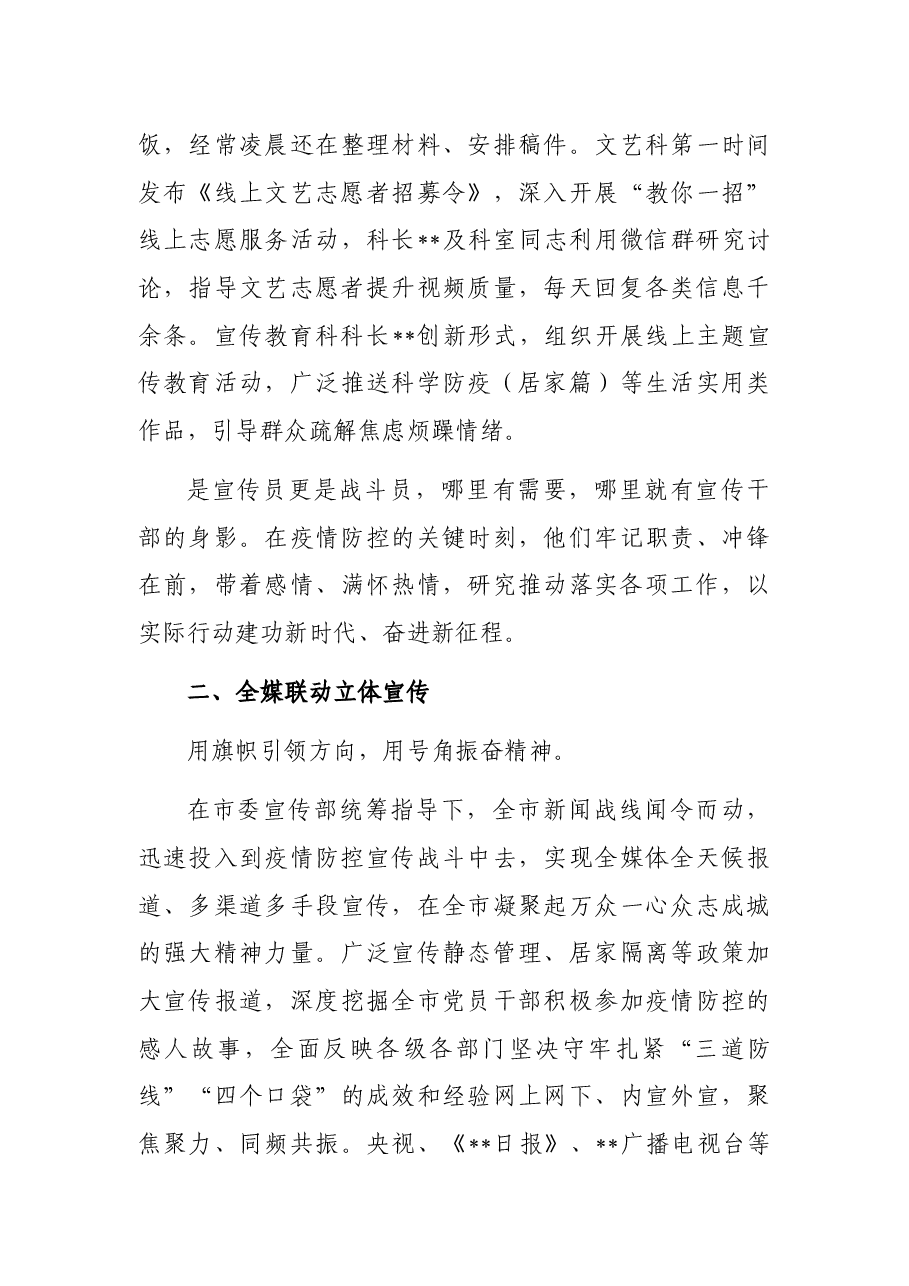 宣传思想战线疫情防控一线工作报告.docx,第3页预览