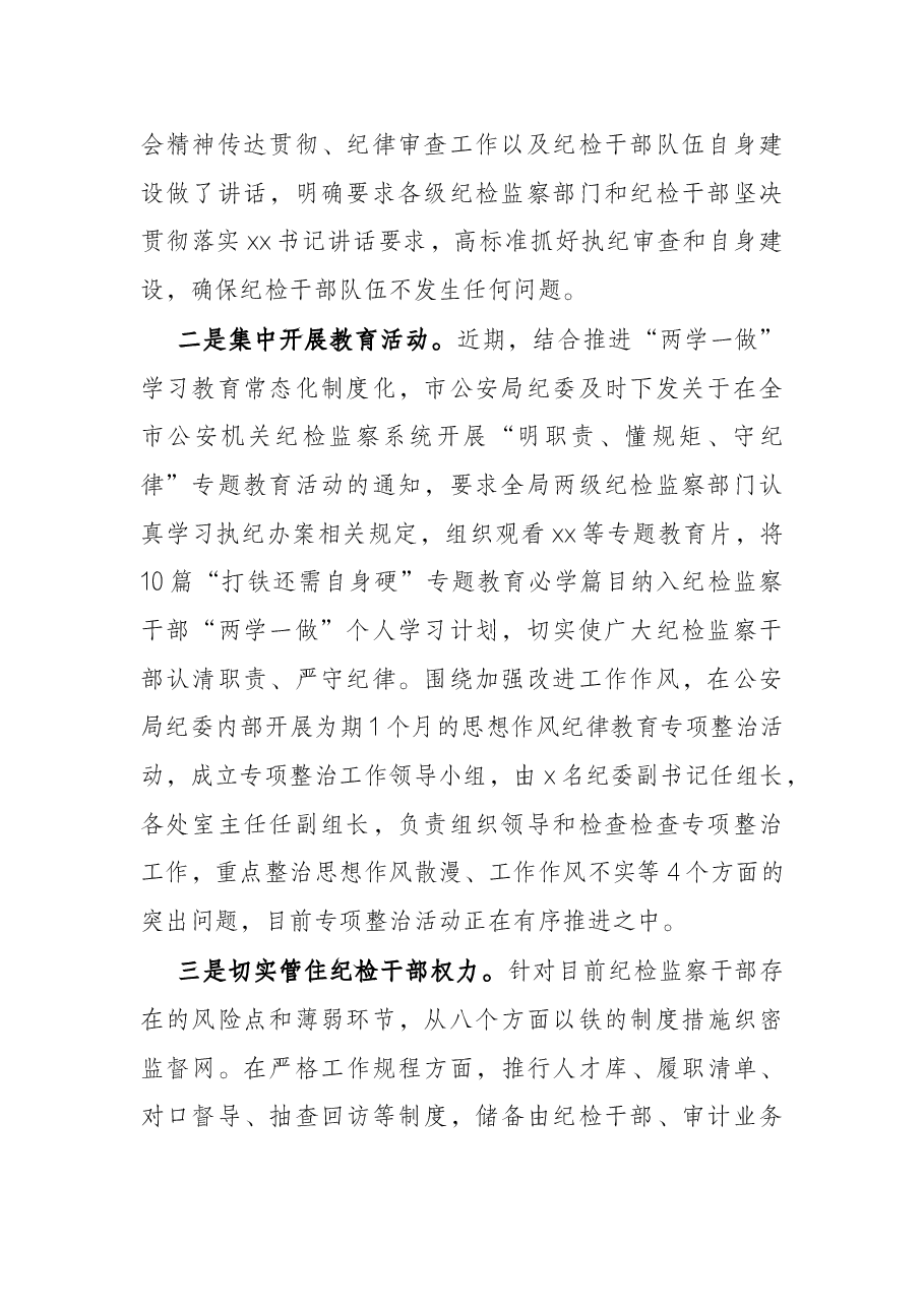 市公安局纪委学习贯彻全市纪检监察系统警示教育大会精神情况报告.docx,第2页预览
