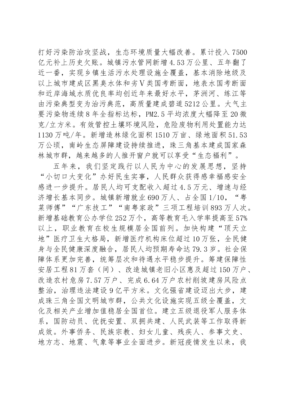 2023年广东省政府工作报告.docx，第4页预览