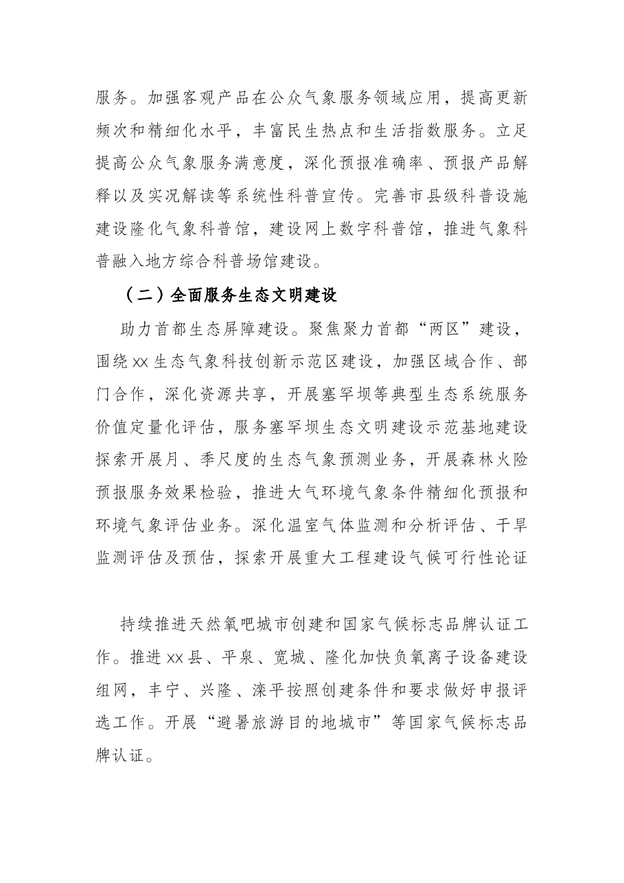 2022年气象工作会议报告.docx,第3页预览