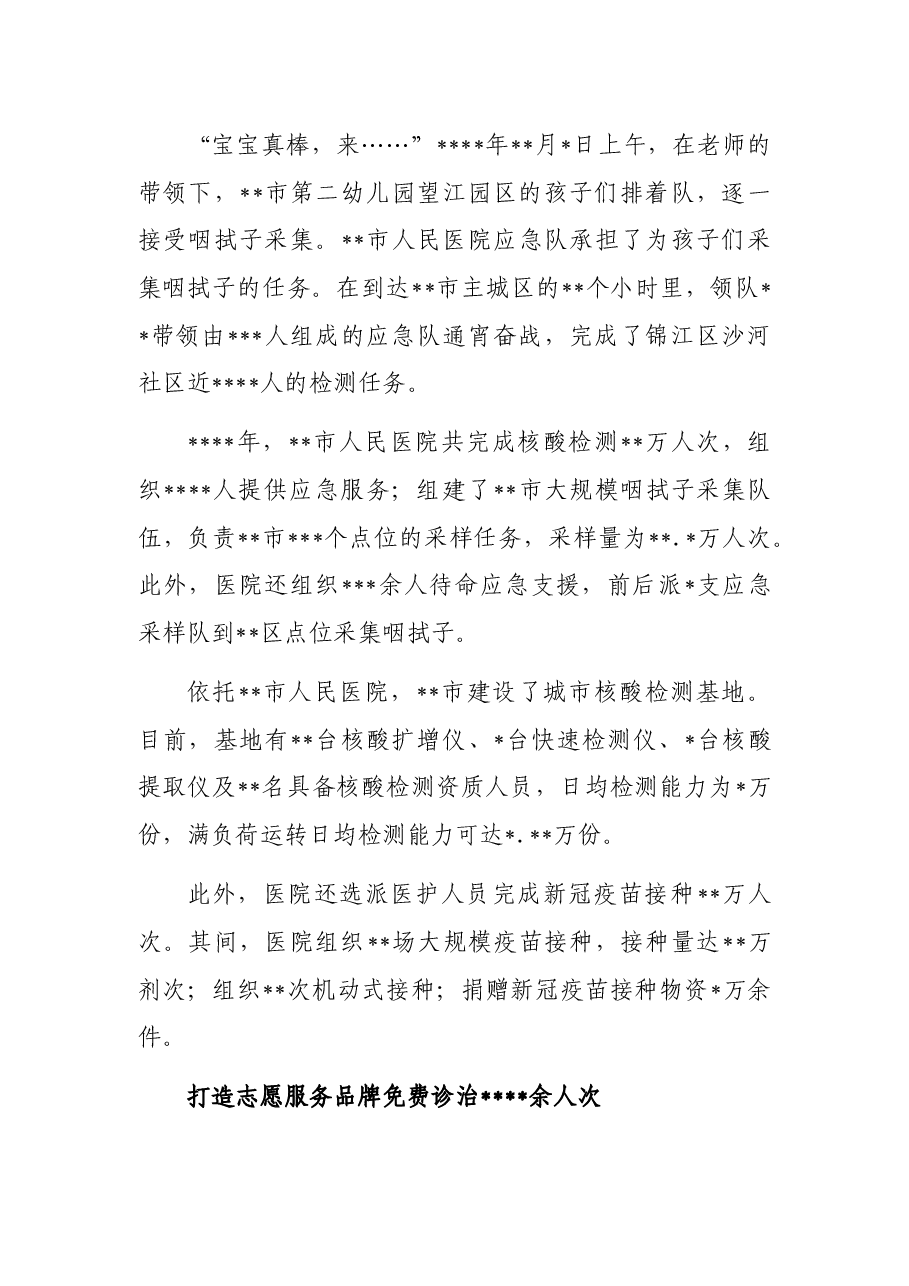 2021年社会责任报告.docx,第3页预览