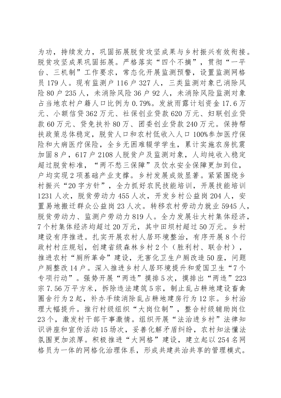 2023年田坝乡政府工作报告.docx,第2页预览