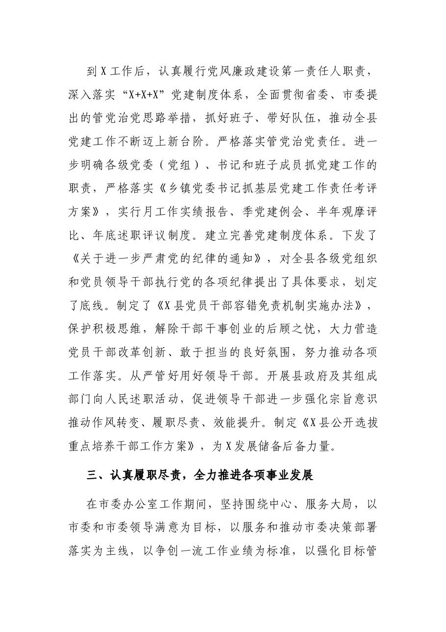 县委书记X年述责述廉报告.docx,第4页预览