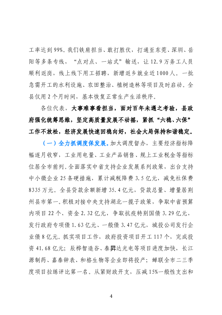 2021政府工作报告选萃.doc，第4页预览