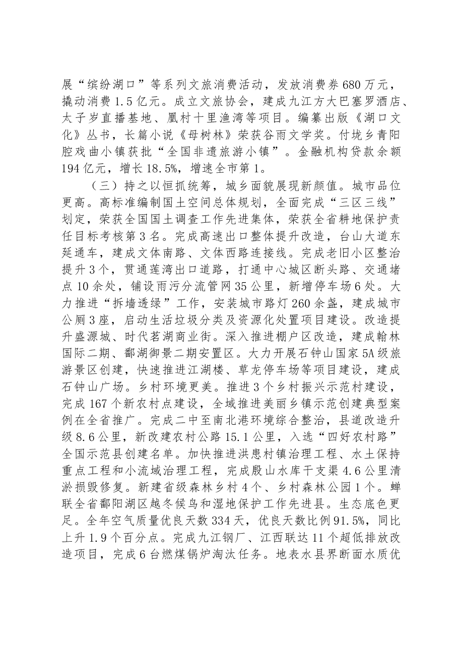 湖口县2023年政府工作报告.docx,第3页预览