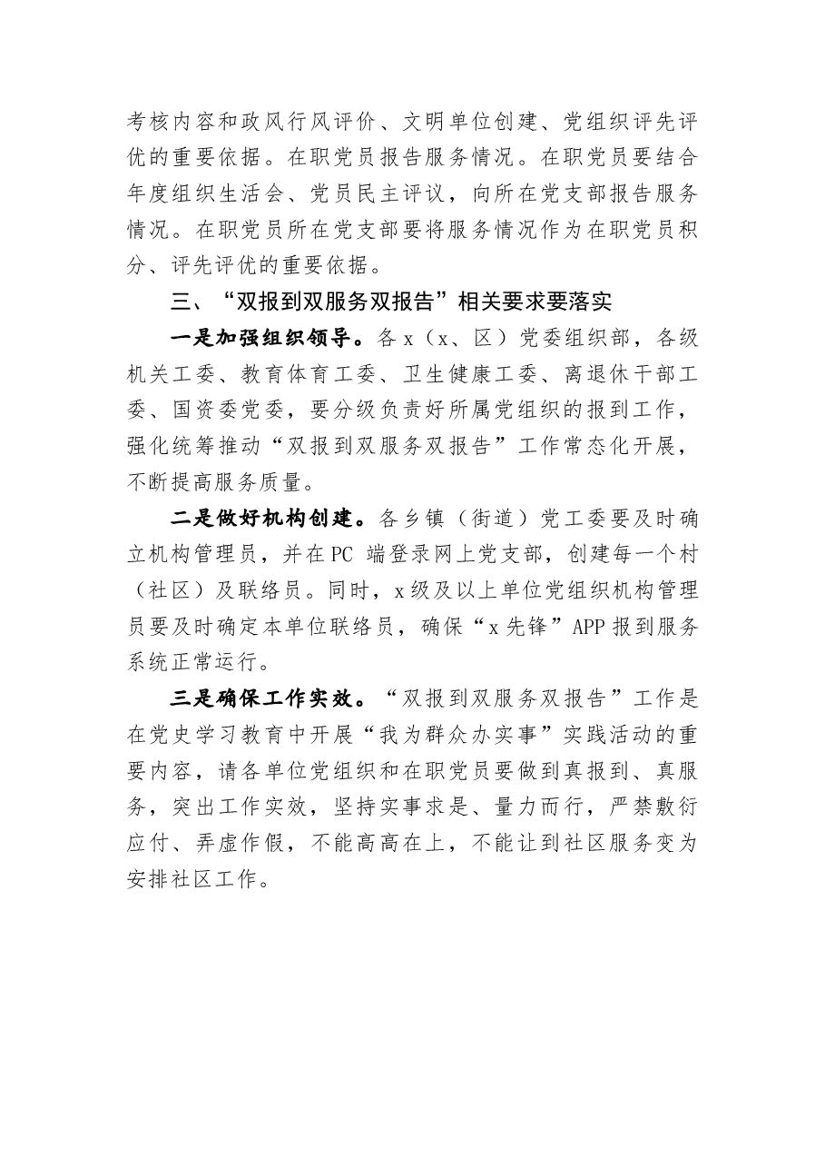 开展“双报到双服务双报告”工作会议讲话.docx,第4页预览