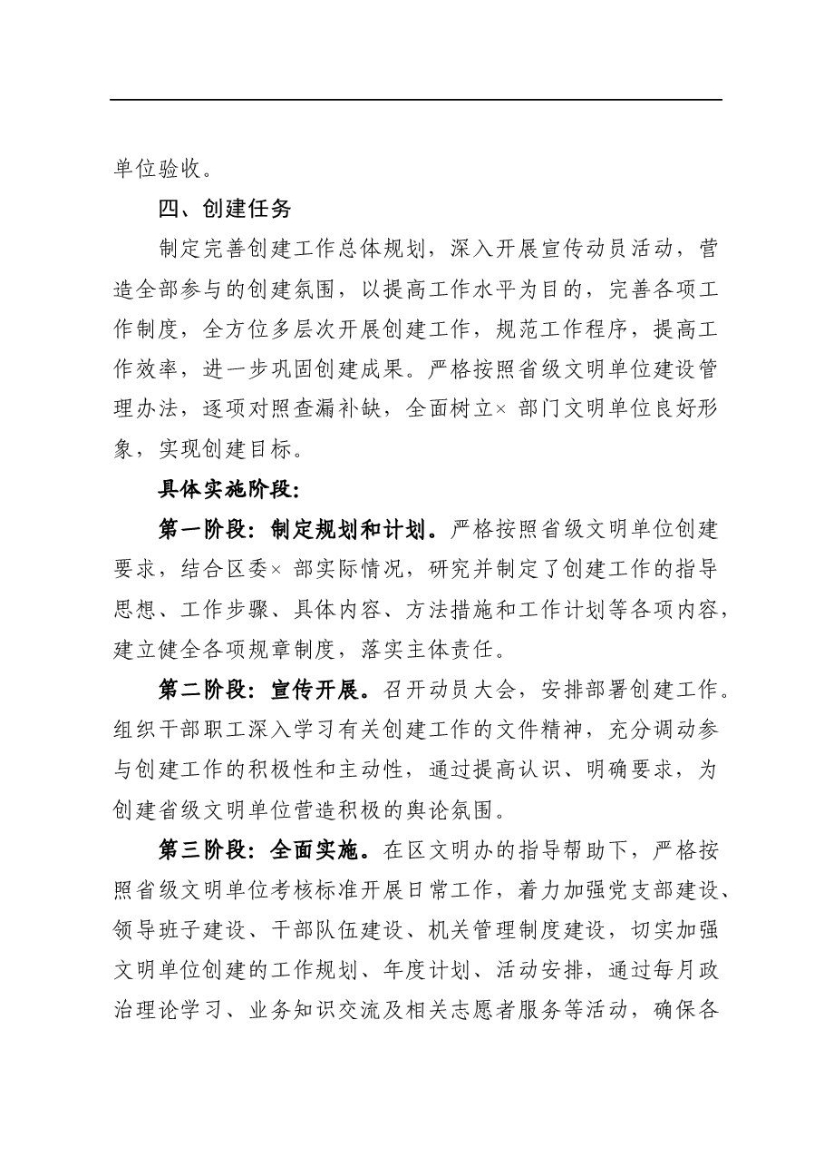(5篇) 创建文明单位申请报告、工作规划、总结等汇编.docx,第4页预览