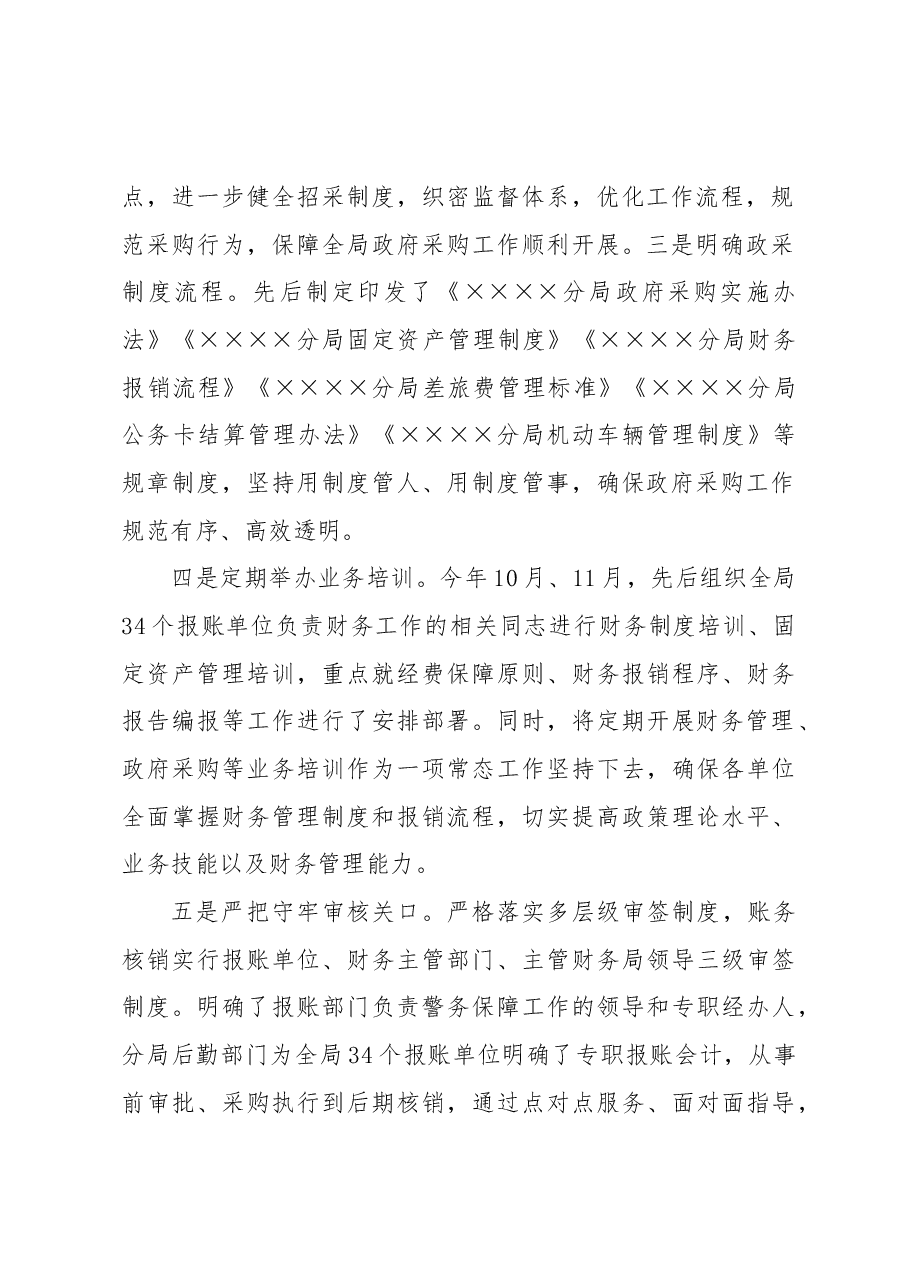 政府采购领域存在问题整改情况报告.docx,第2页预览