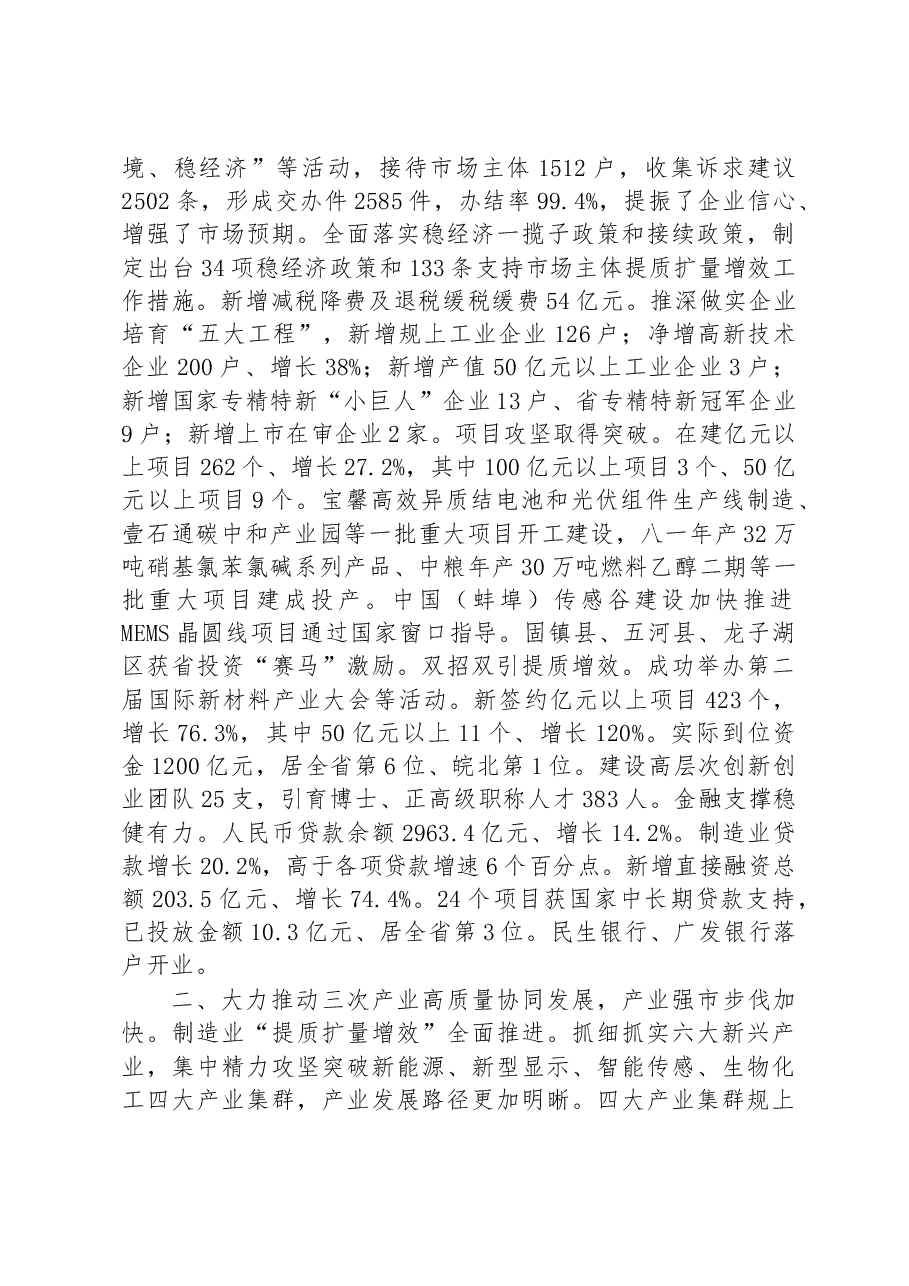 蚌埠市2023年政府工作报告.docx,第2页预览