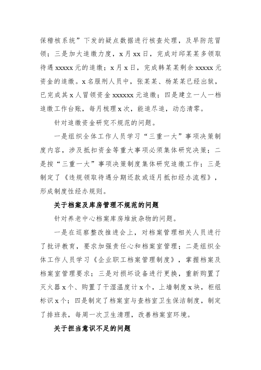 关于巡察整改进展情况的报告.docx,第4页预览